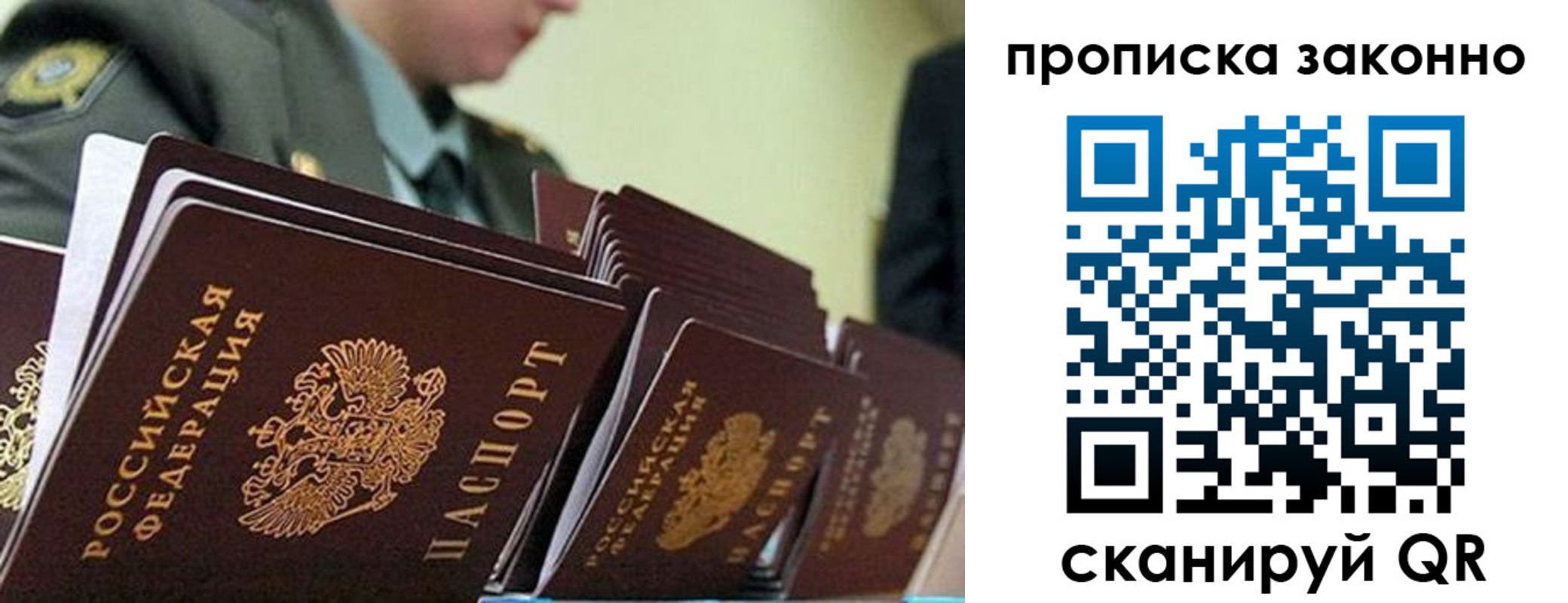 прописка законно в Окуловке