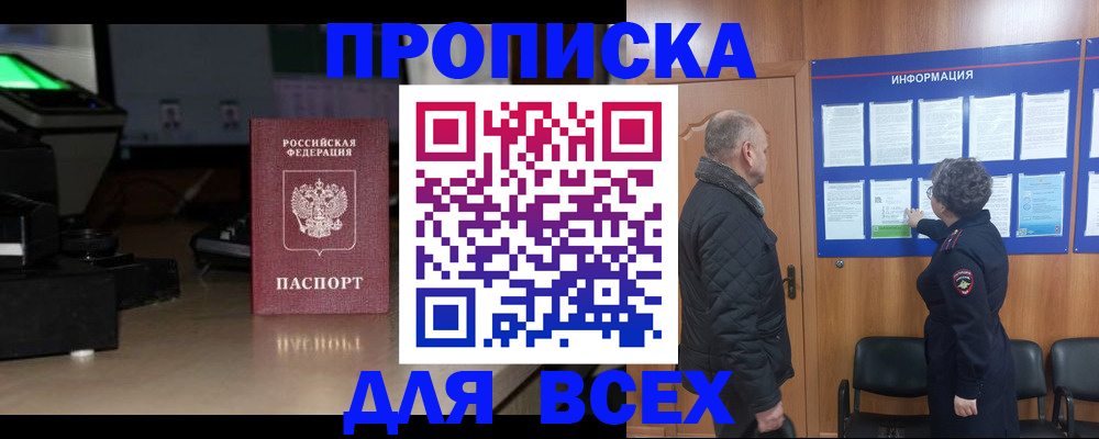прописка в Окуловке